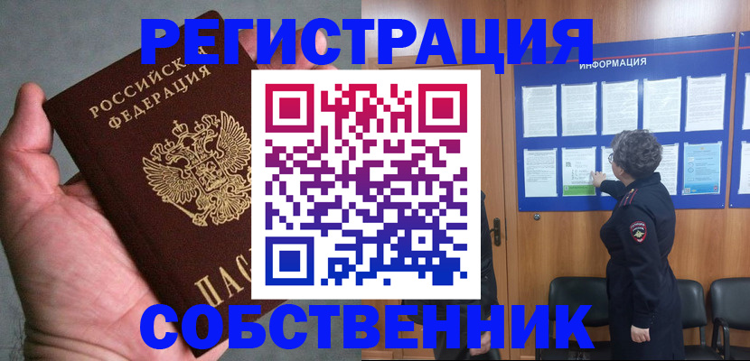 купить прописку в Тавде