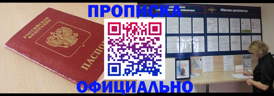 временная прописка в Тавде